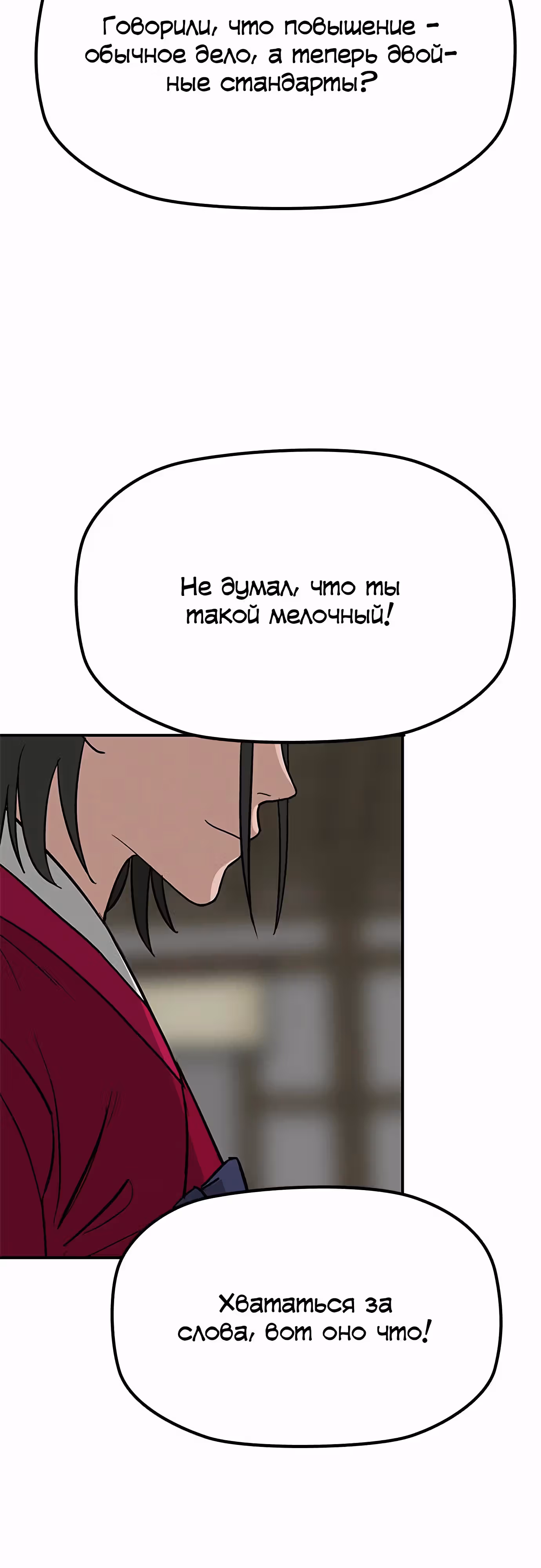 Клинок жнеца — Том 1 · Глава 37, страница 43