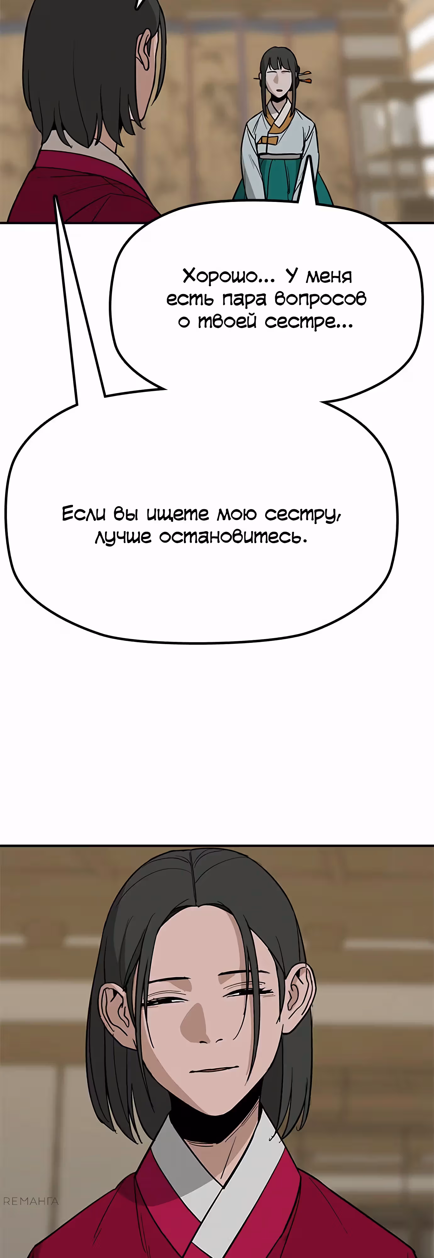 Клинок жнеца — Том 1 · Глава 37, страница 48