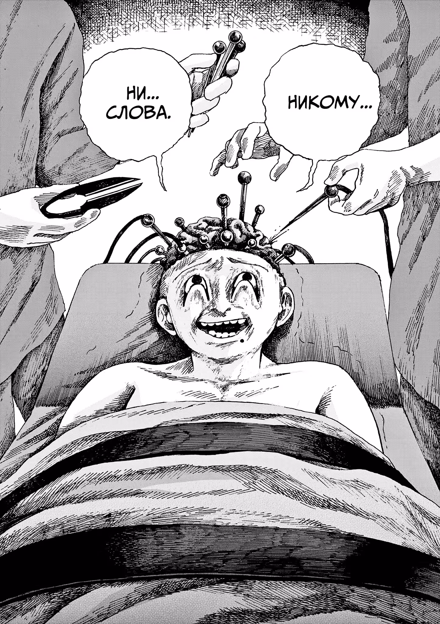 Сто историй о моей смерти — Том 1 · Глава 80, страница 16