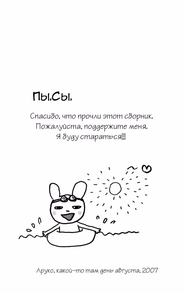 Любовное письмо от... — Том 1 · Глава 3, страница 53