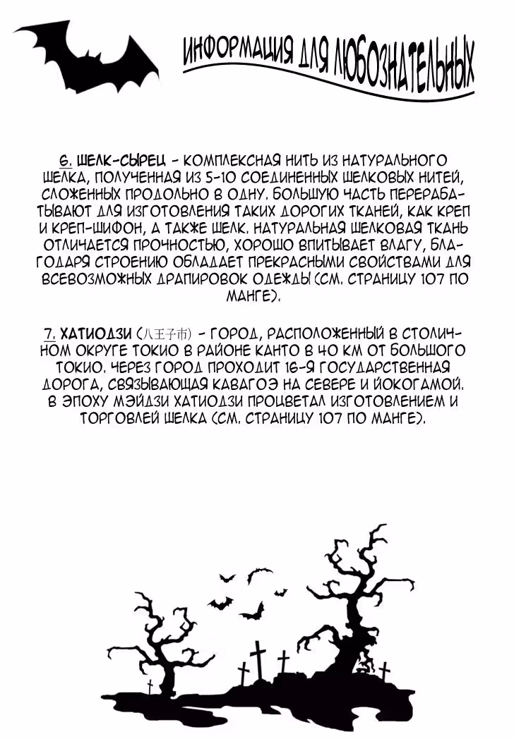 История Йокохамы — Том 1 · Глава 3, страница 43