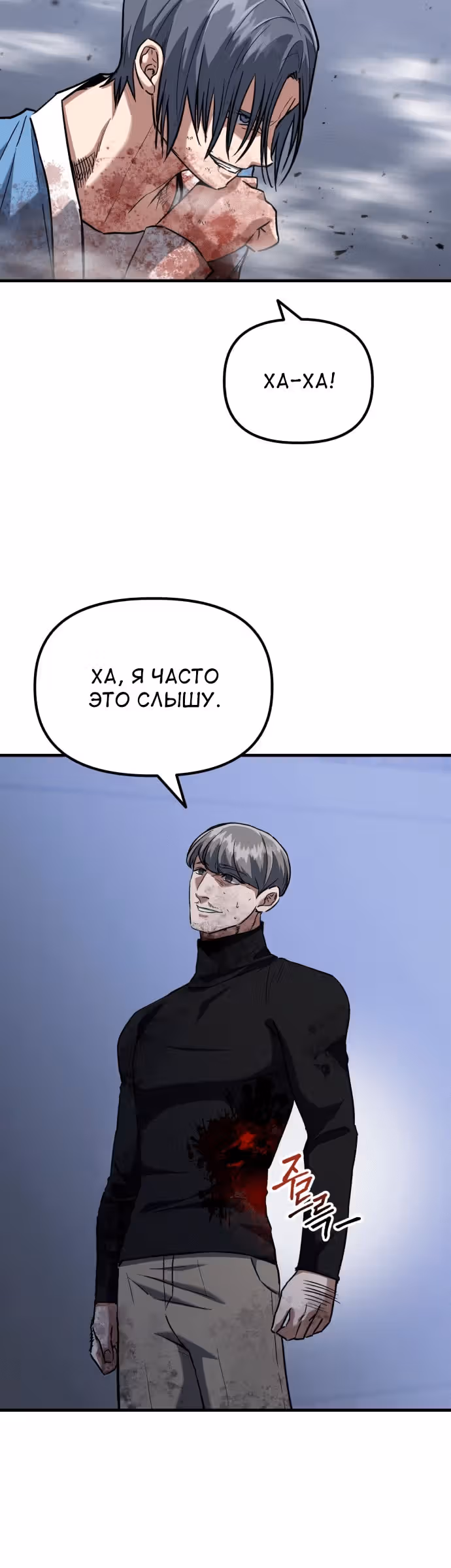 Убить убийцу — Том 1 · Глава 37, страница 3