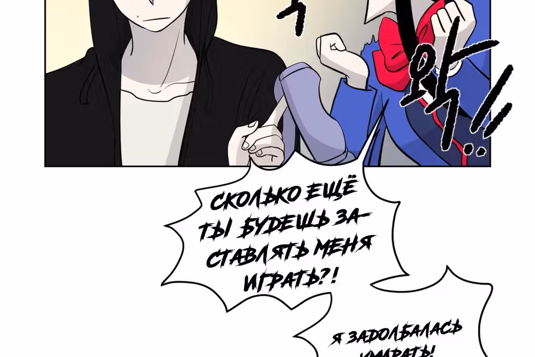 О Джейн — Том 1 · Глава 13, страница 18