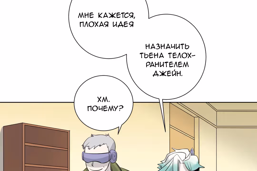 О Джейн — Том 1 · Глава 13, страница 67