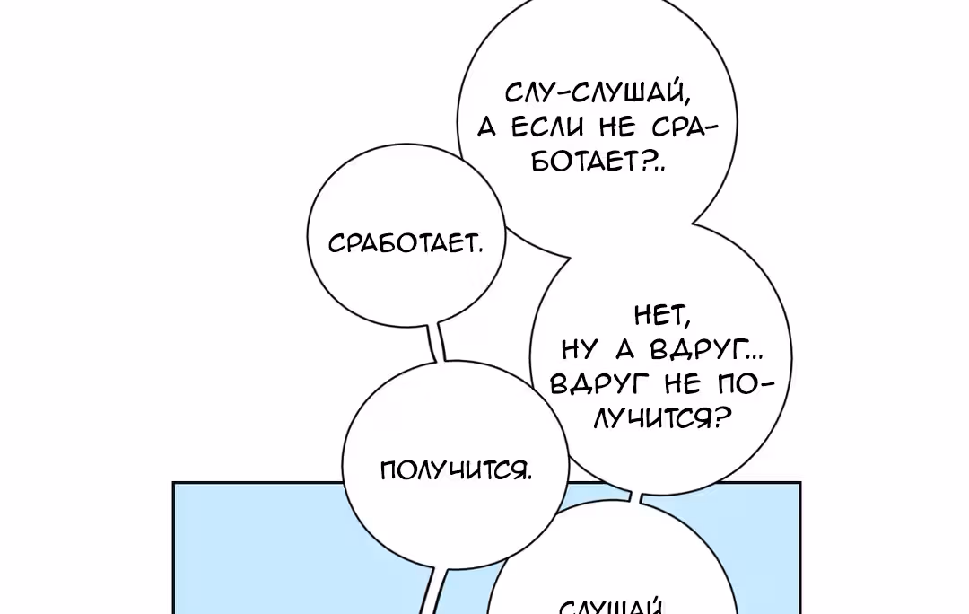 О Джейн — Том 1 · Глава 13, страница 79
