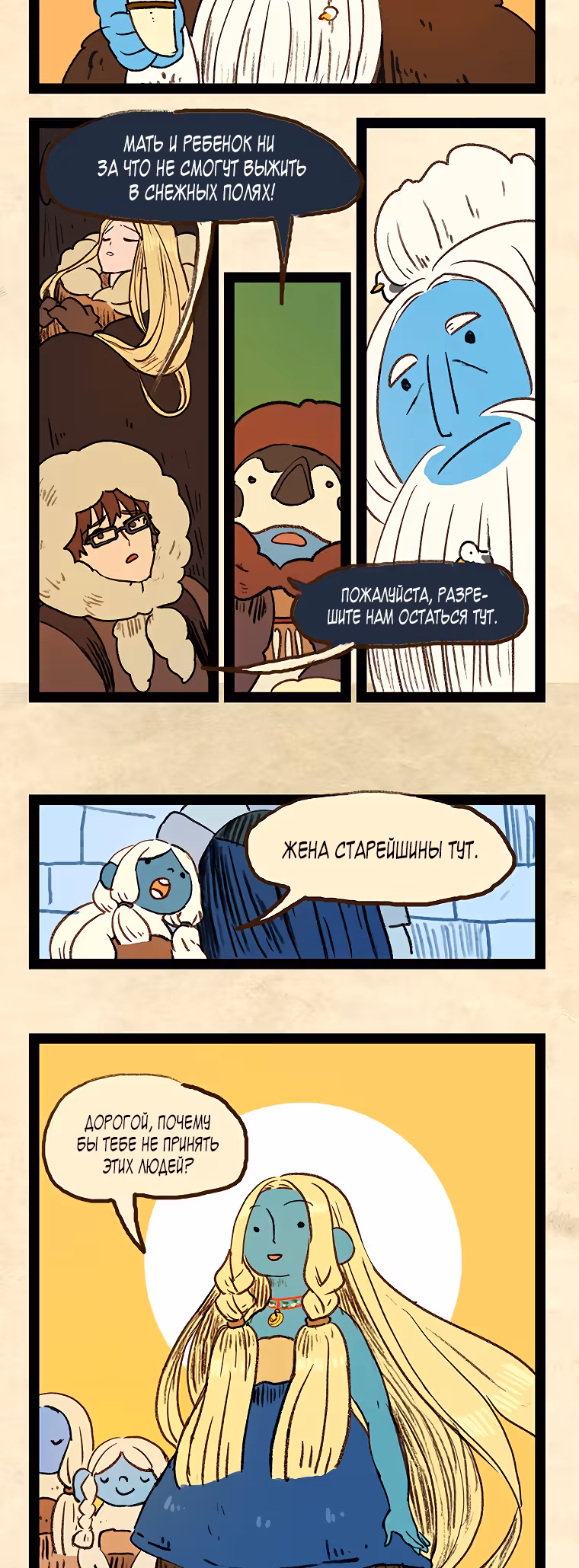 Носочный монстр — Том 3 · Глава 73, страница 13