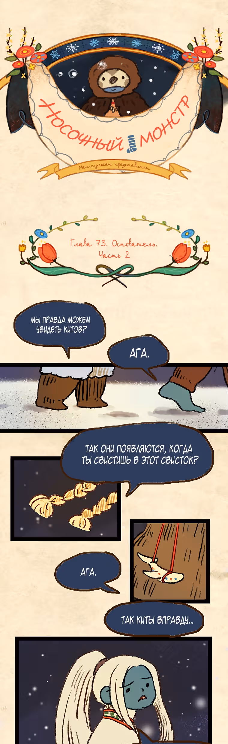 Носочный монстр — Том 3 · Глава 73, страница 20