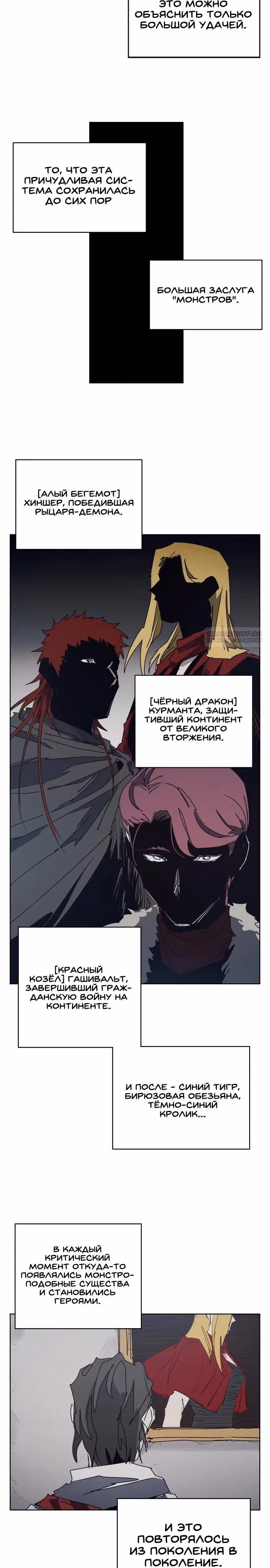 Рыцарь Огня — Том 1 · Глава 226, страница 2