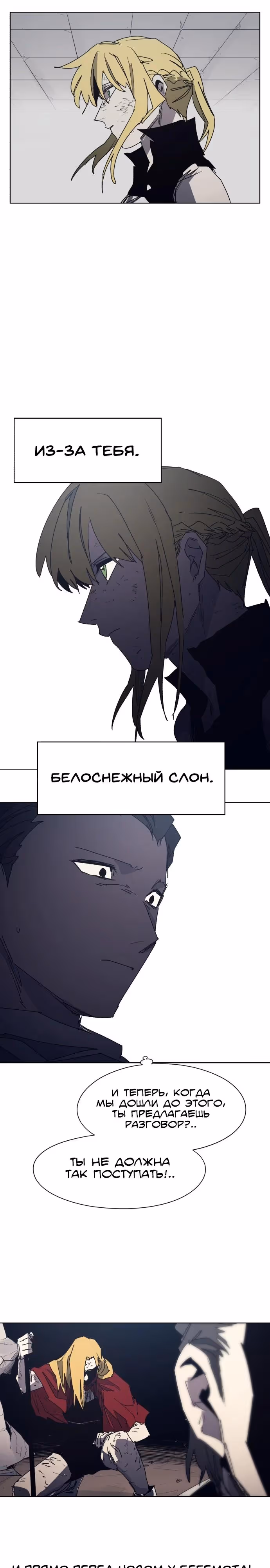 Рыцарь Огня — Том 1 · Глава 226, страница 4
