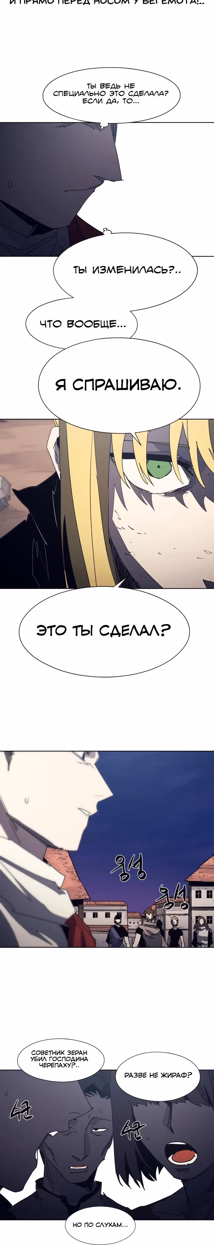 Рыцарь Огня — Том 1 · Глава 226, страница 5