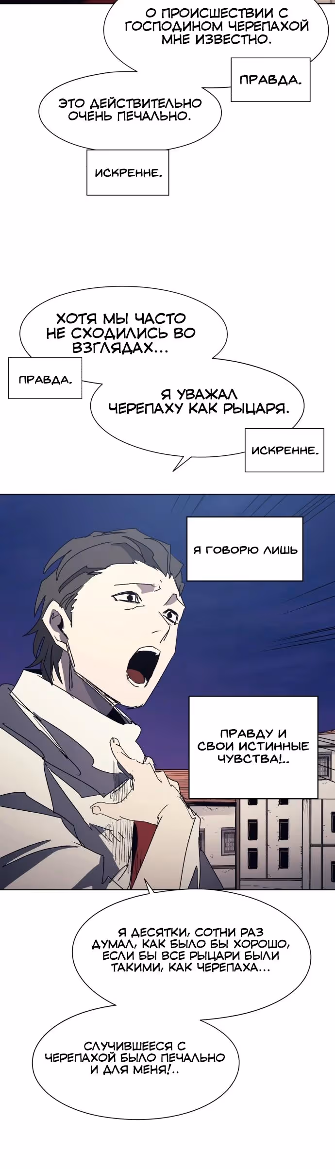 Рыцарь Огня — Том 1 · Глава 226, страница 7