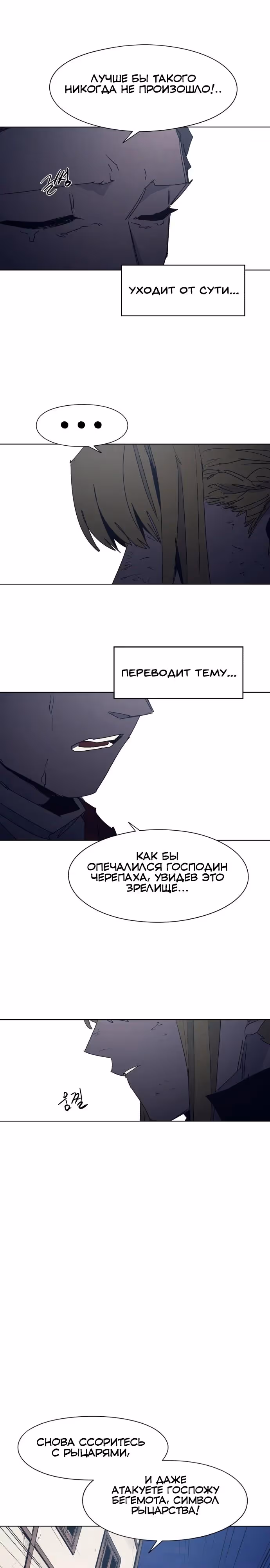 Рыцарь Огня — Том 1 · Глава 226, страница 8