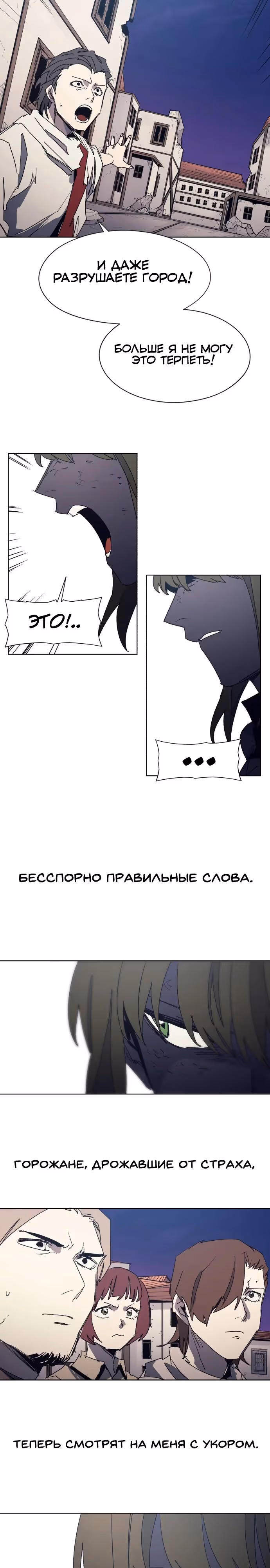 Рыцарь Огня — Том 1 · Глава 226, страница 9