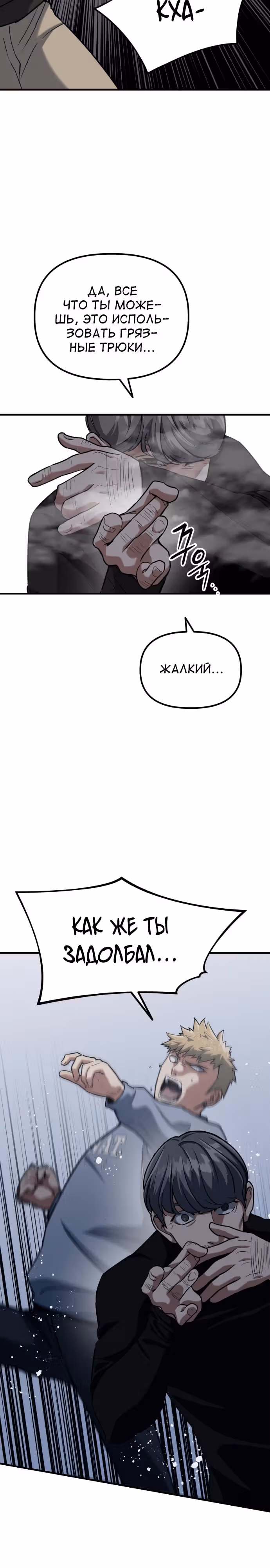 Убить убийцу — Том 1 · Глава 34, страница 3