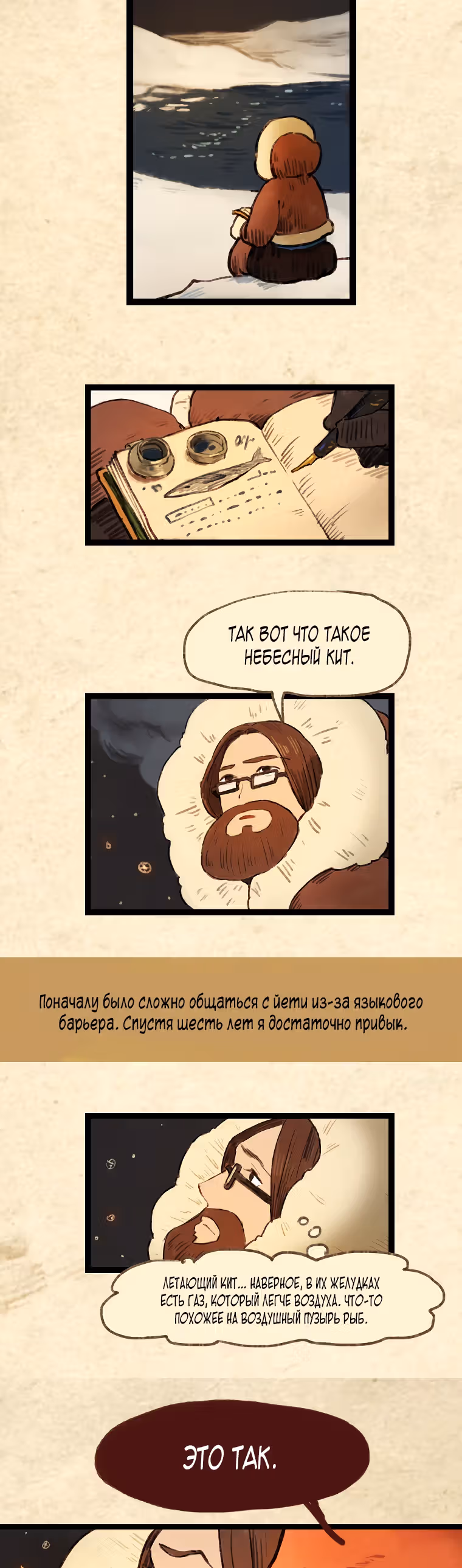 Носочный монстр — Том 3 · Глава 74, страница 5