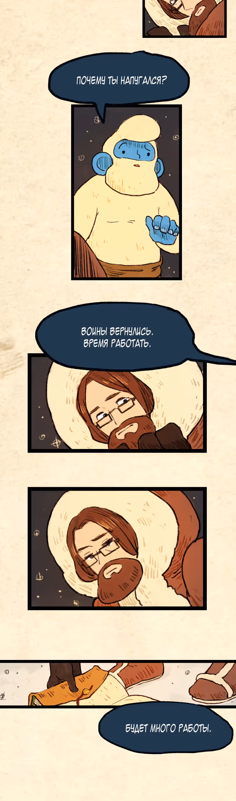 Носочный монстр — Том 3 · Глава 74, страница 7