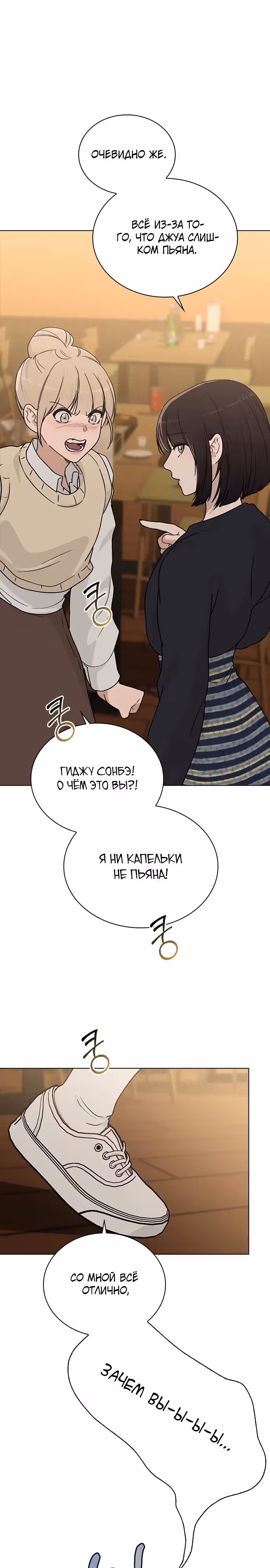 Любовный ревизор — Том 1 · Глава 9, страница 3
