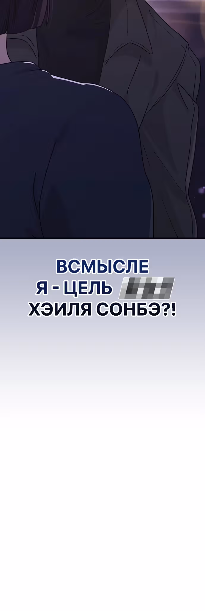 Любовный ревизор — Том 1 · Глава 9, страница 42