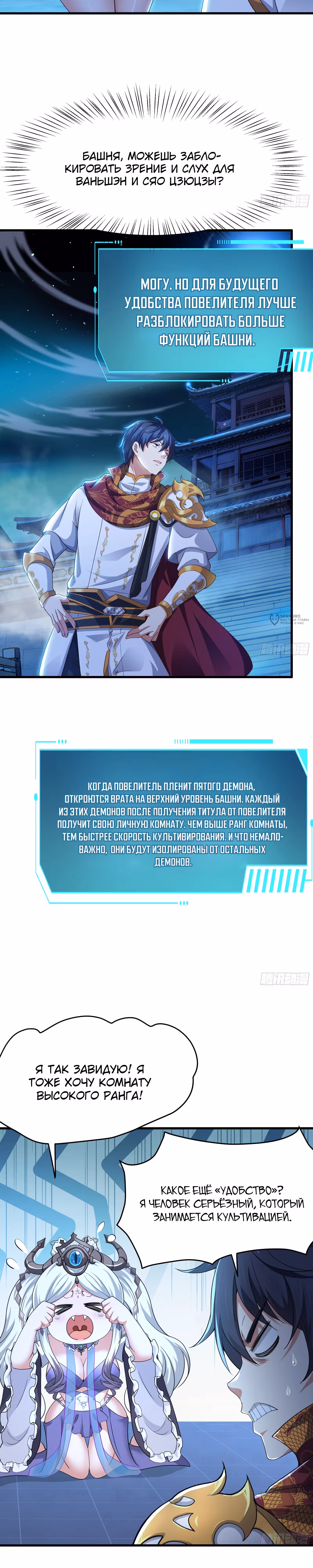 Сильнейший игрок-одиночка: Возрождение в игре «Обожествление» — Том 1 · Глава 44, страница 11