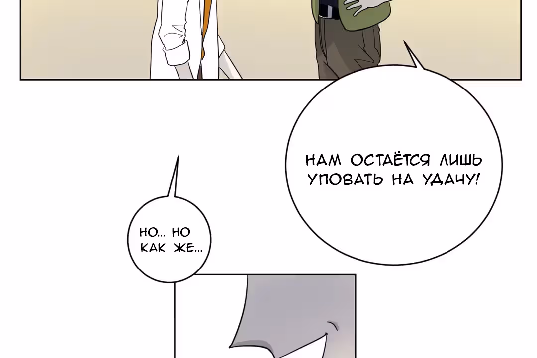 О Джейн — Том 1 · Глава 14, страница 13