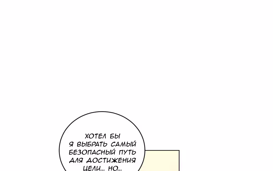 О Джейн — Том 1 · Глава 14, страница 18