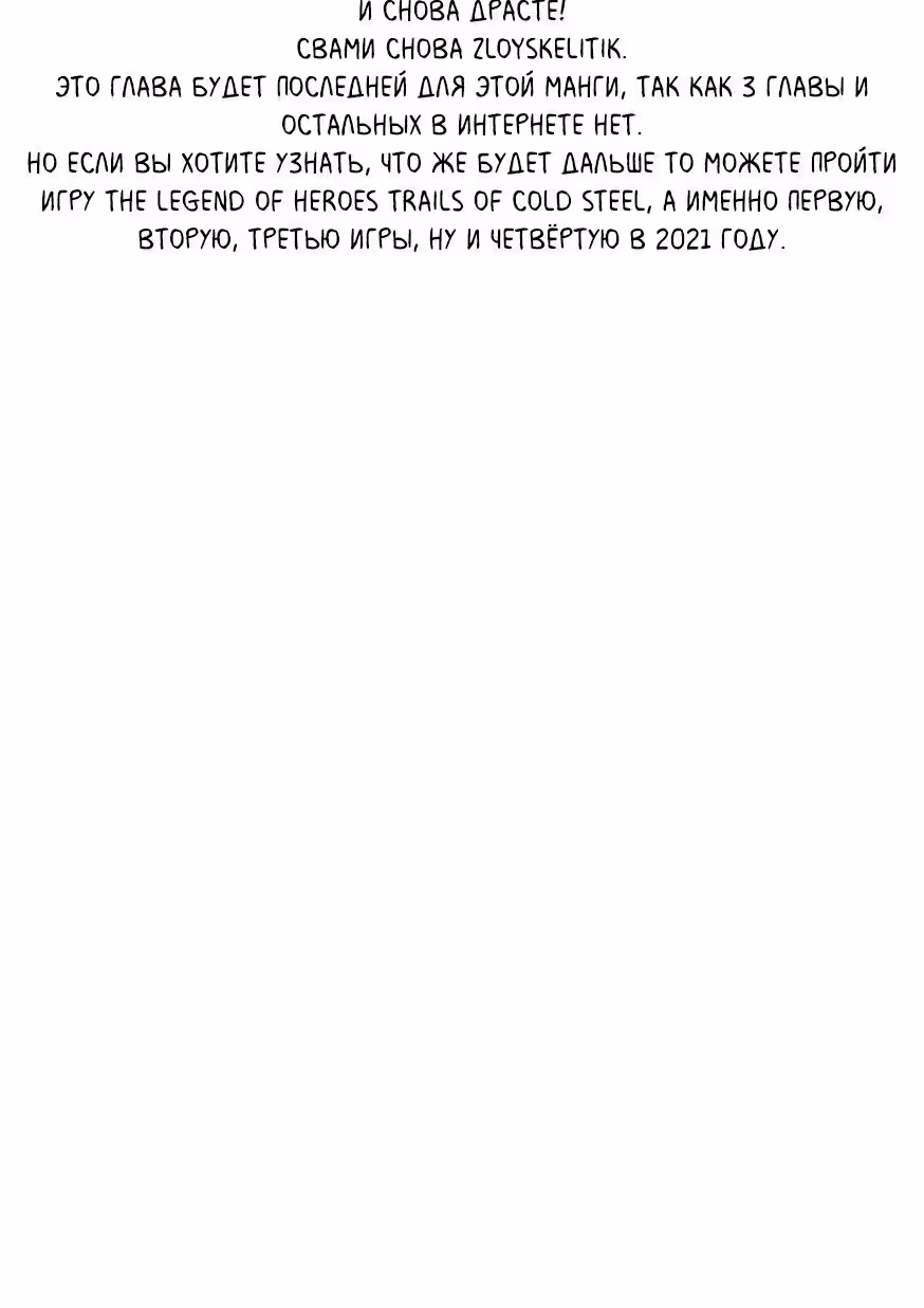 Легенда о героях След холодной стали — Том 1 · Глава 2, страница 25