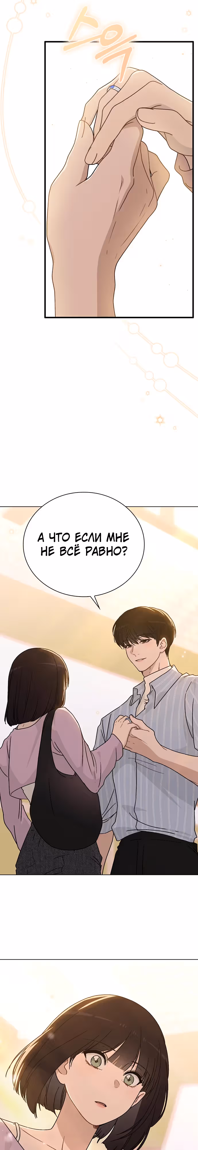 Любовный ревизор — Том 1 · Глава 10, страница 43