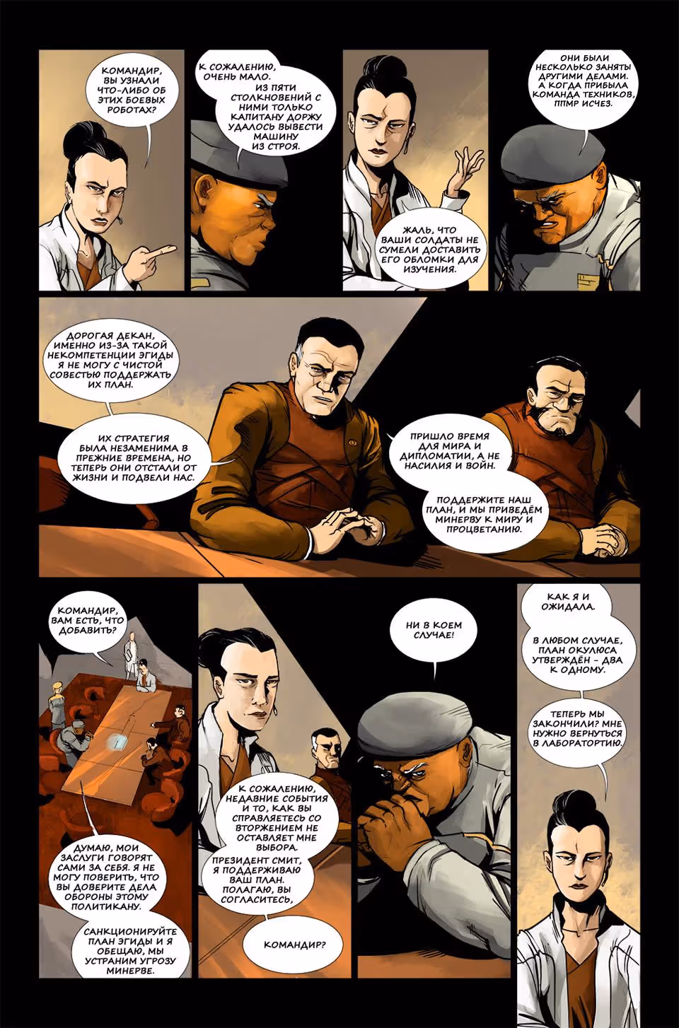 Архивы демонов — Том 1 · Глава 7, страница 16