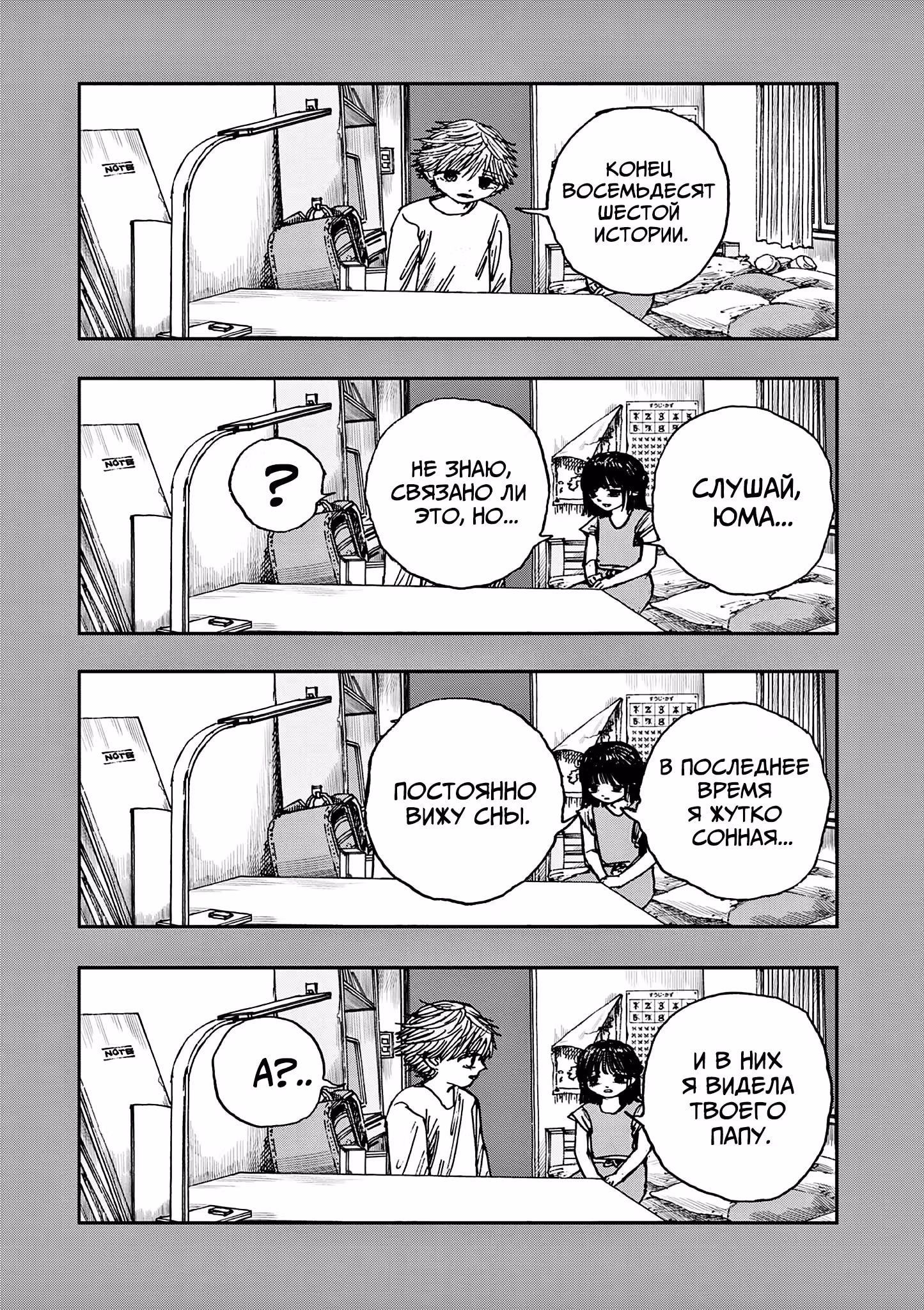 Сто историй о моей смерти — Том 1 · Глава 86, страница 16