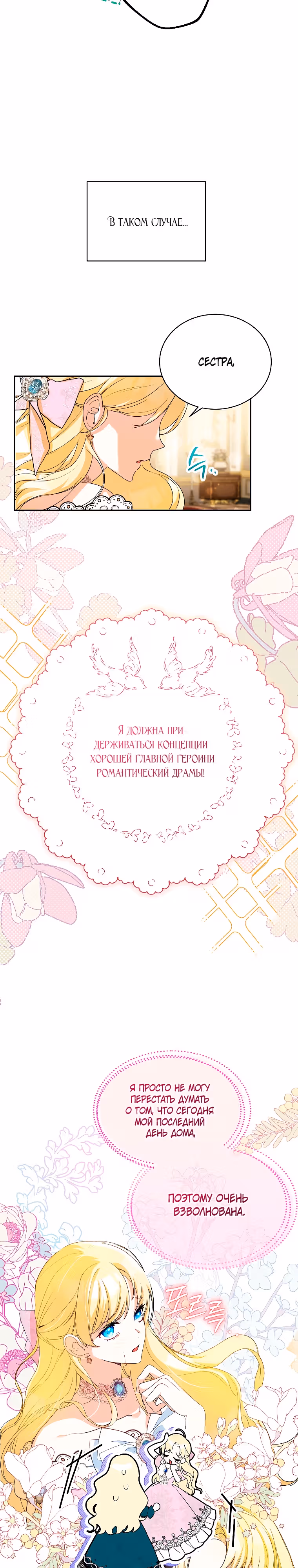 Похоже, я где-то переродилась — Том 1 · Глава 2, страница 3