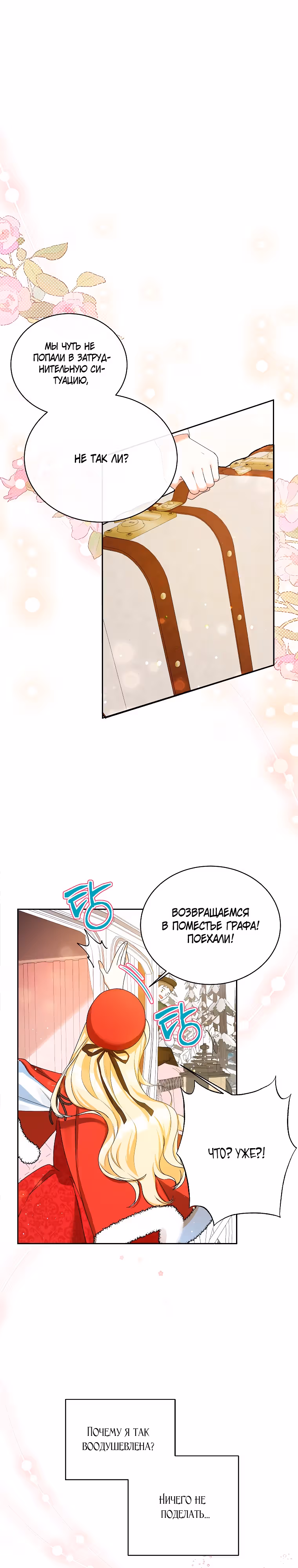 Похоже, я где-то переродилась — Том 1 · Глава 2, страница 26