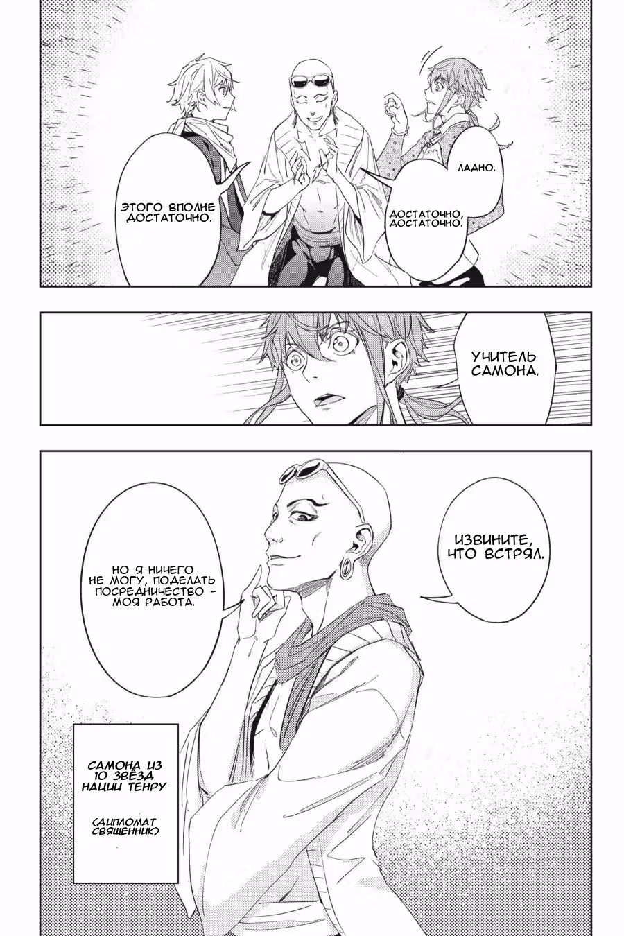 Завоевательница Хинова! — Том 4 · Глава 18, страница 16