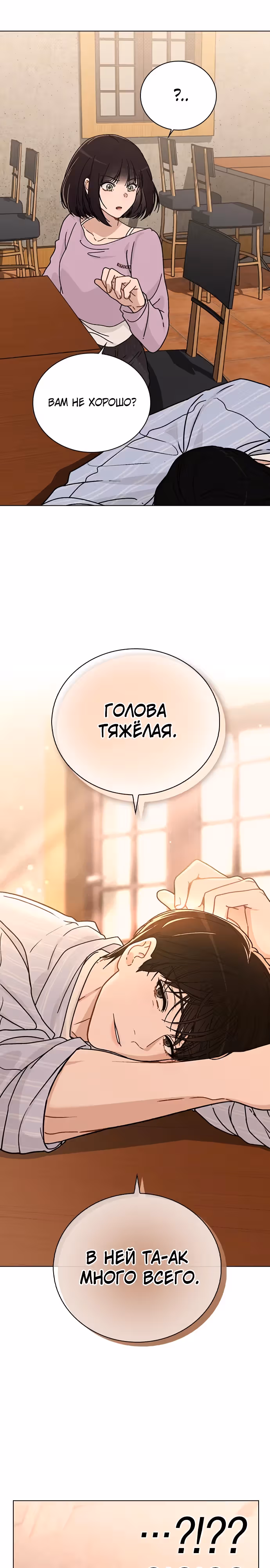 Любовный ревизор — Том 1 · Глава 11, страница 13