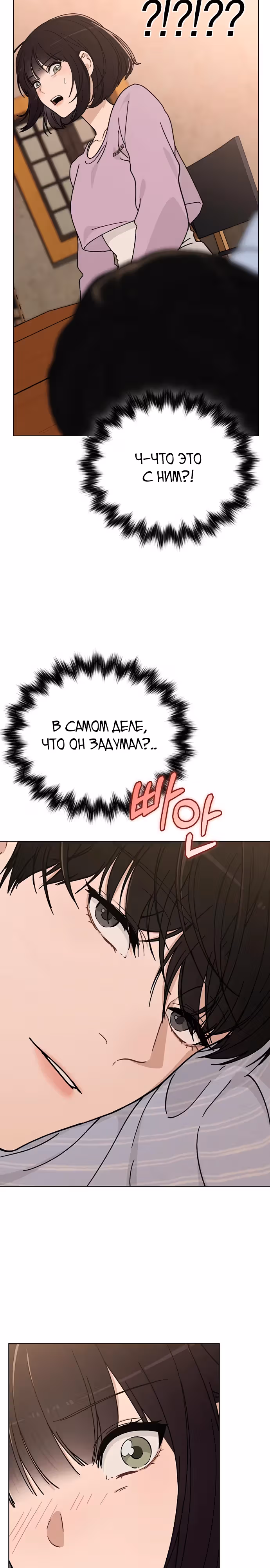 Любовный ревизор — Том 1 · Глава 11, страница 14