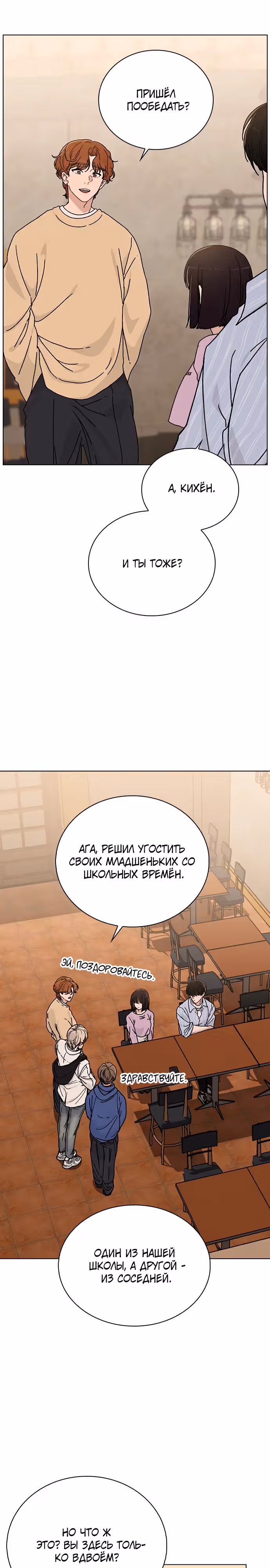 Любовный ревизор — Том 1 · Глава 11, страница 16