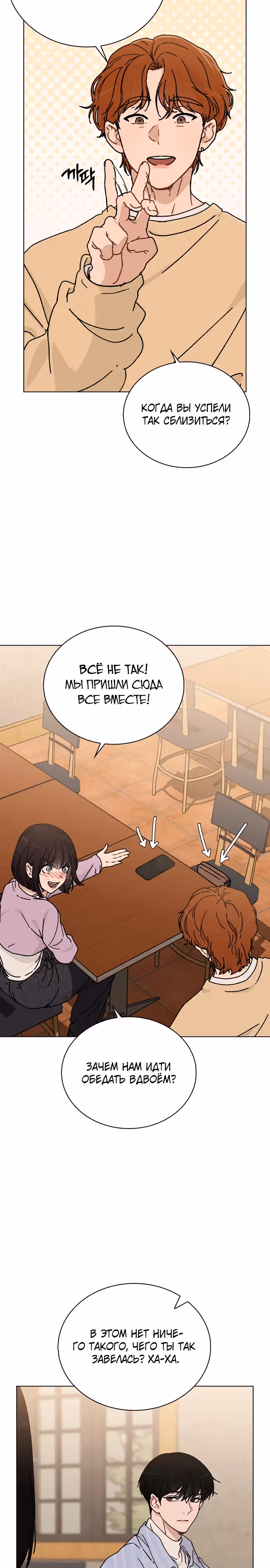 Любовный ревизор — Том 1 · Глава 11, страница 17