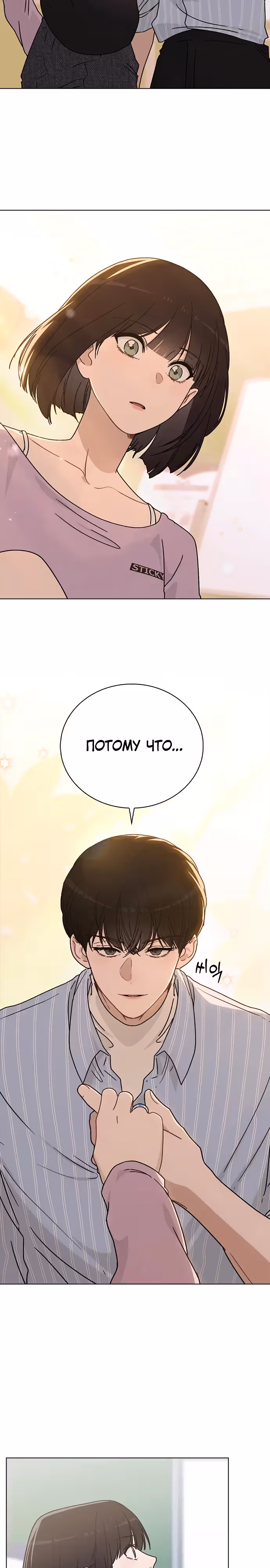 Любовный ревизор — Том 1 · Глава 11, страница 3