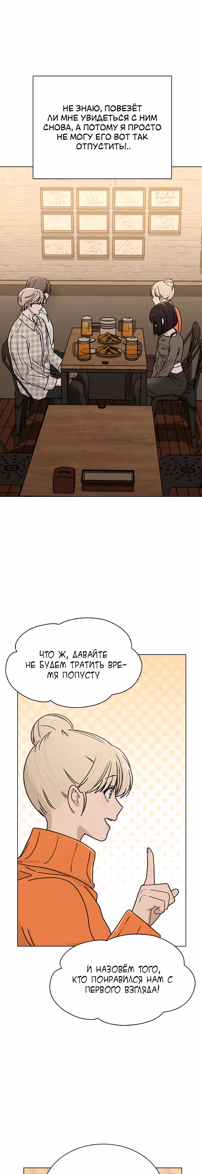 Любовный ревизор — Том 1 · Глава 11, страница 32