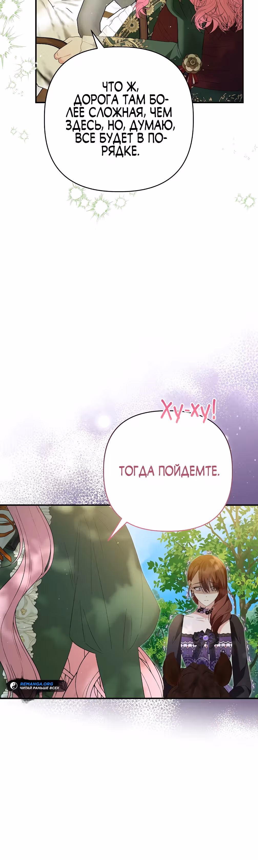 Муж отказывается разводиться — Том 1 · Глава 48, страница 33
