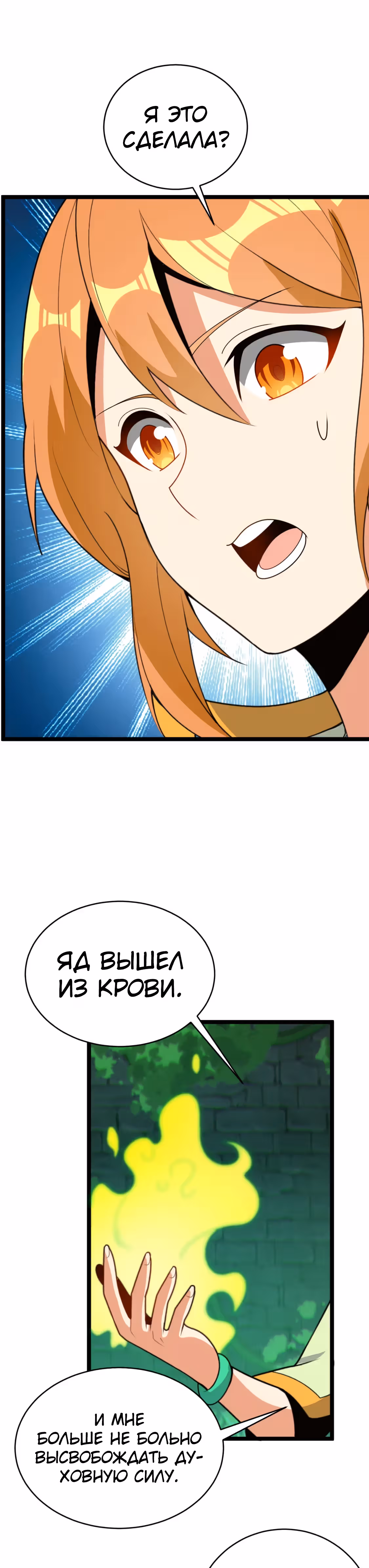 Пожиратель Миров — Том 1 · Глава 97, страница 14