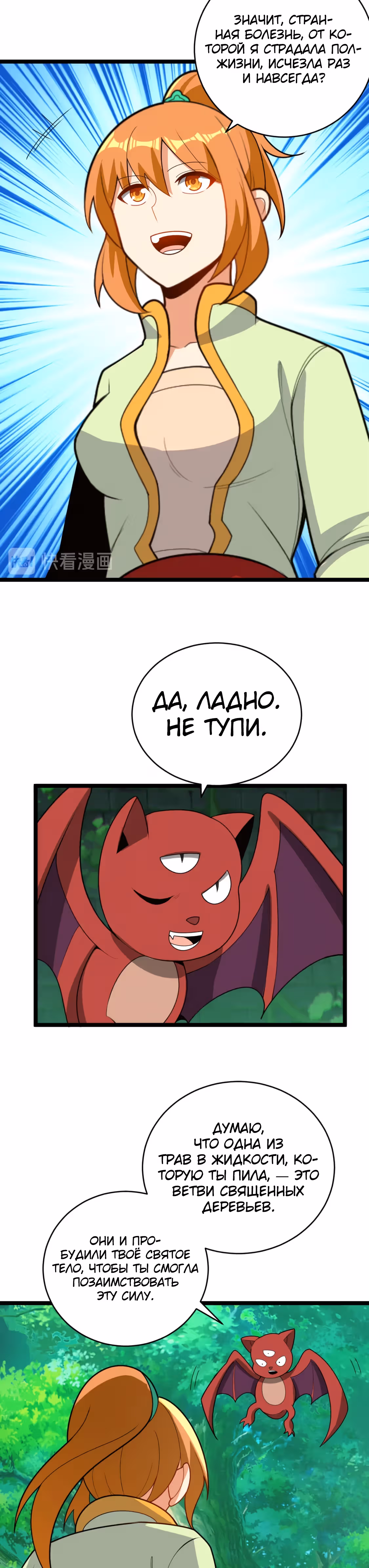 Пожиратель Миров — Том 1 · Глава 97, страница 15