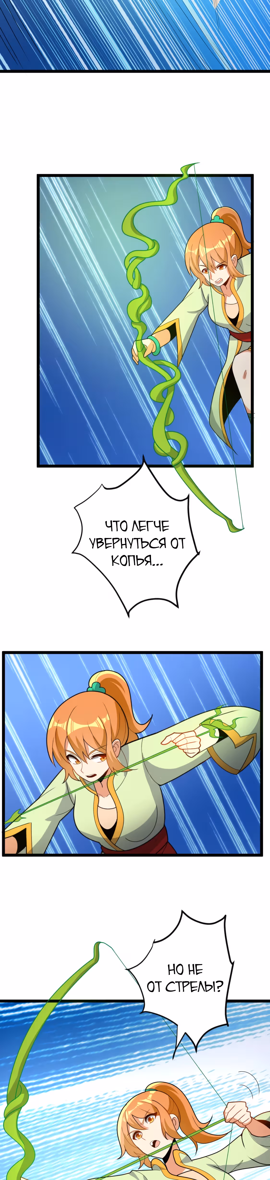 Пожиратель Миров — Том 1 · Глава 97, страница 25