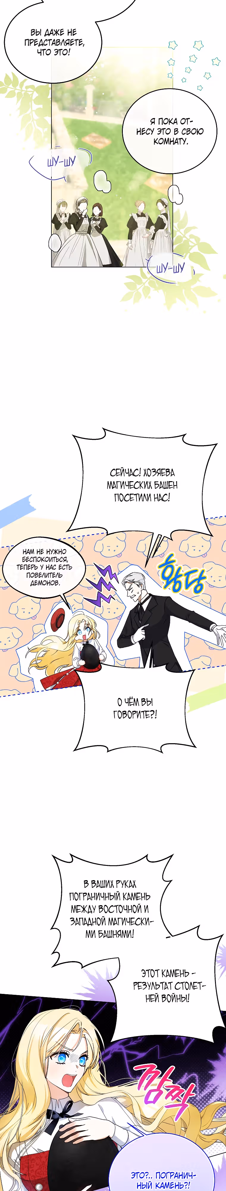Похоже, я где-то переродилась — Том 1 · Глава 3, страница 15