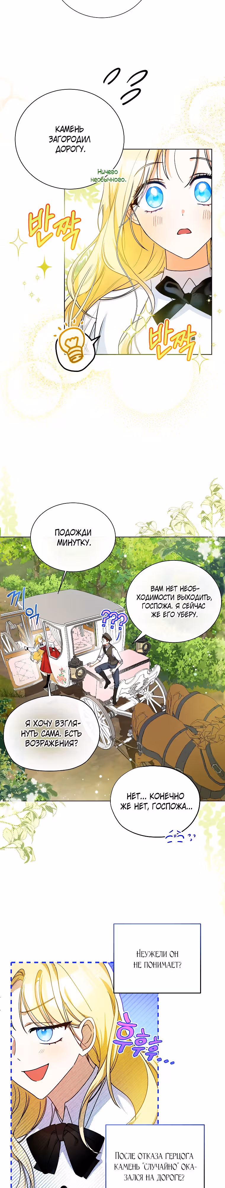 Похоже, я где-то переродилась — Том 1 · Глава 3, страница 7