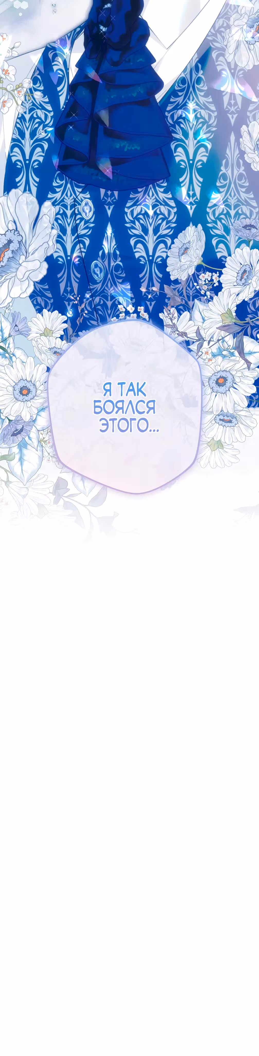 Муж отказывается разводиться — Том 1 · Глава 49, страница 53