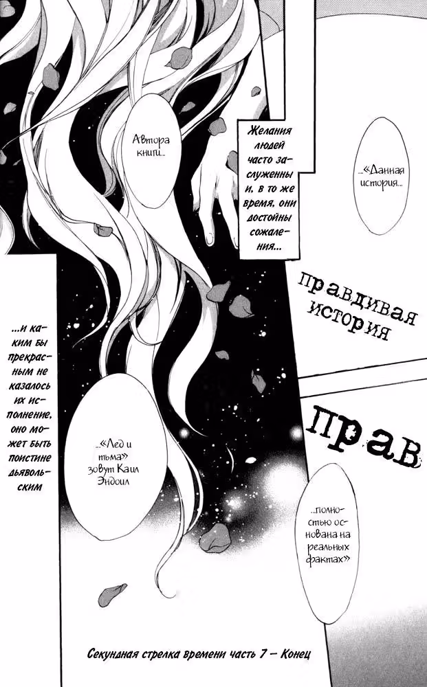 Код ангела — Том 8 · Глава 30, страница 35