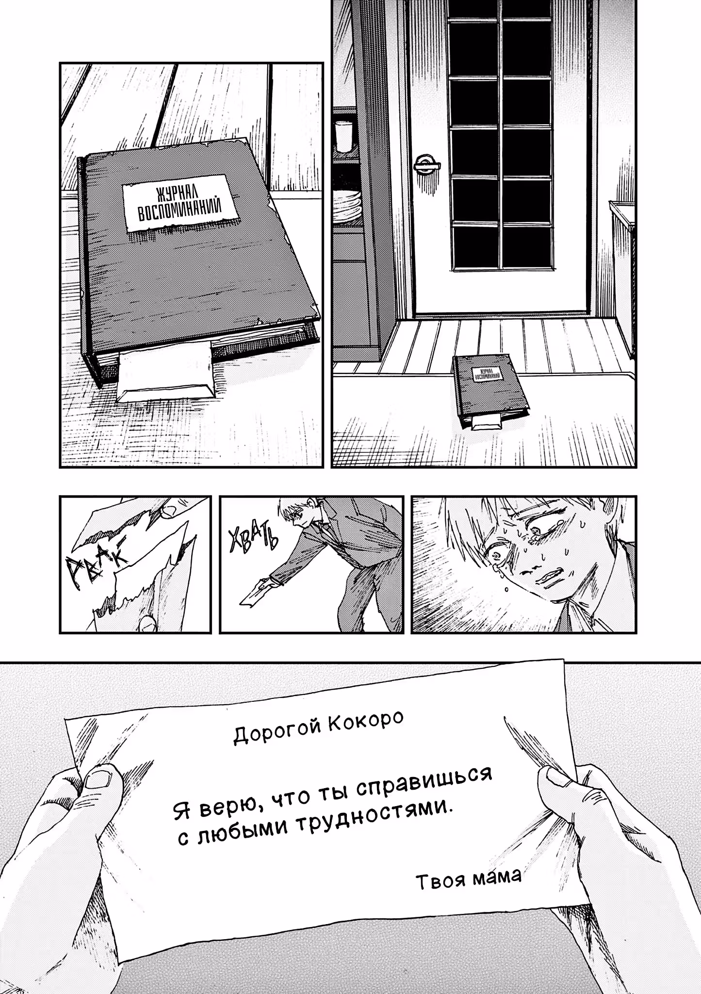 Сто историй о моей смерти — Том 1 · Глава 90, страница 9