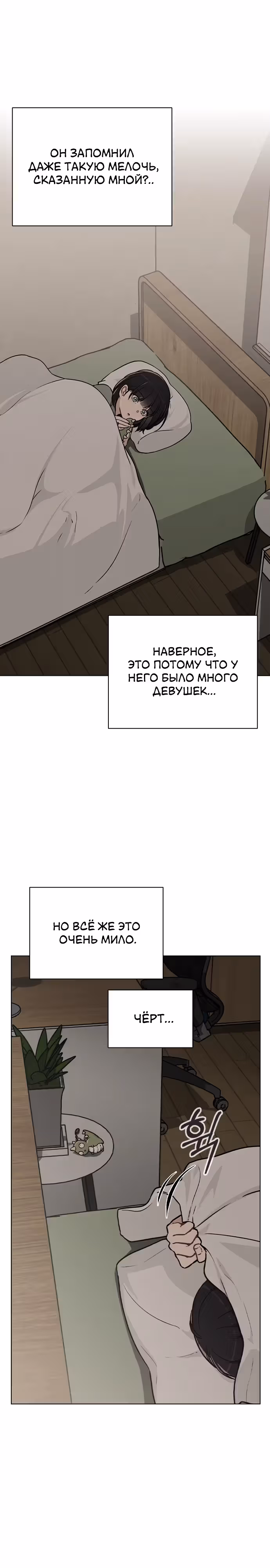 Любовный ревизор — Том 1 · Глава 13, страница 27