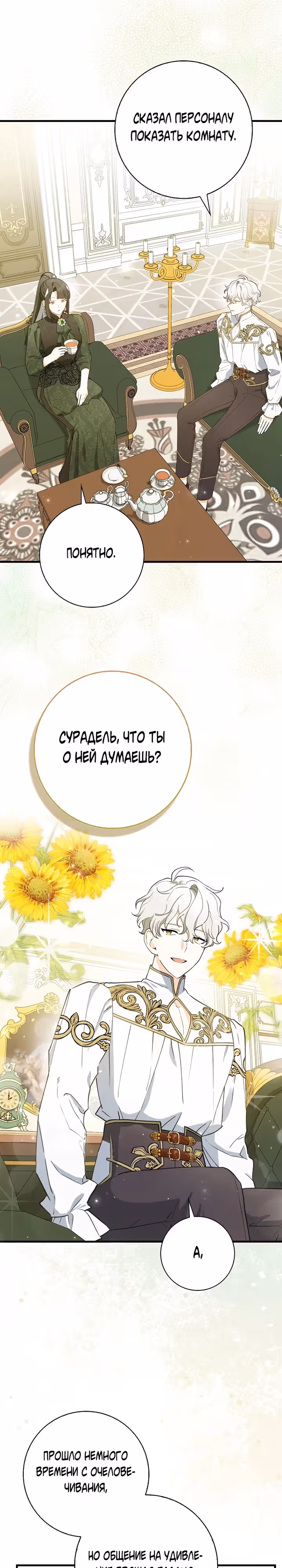 Пингвин с сильной зависимостью от чокнутой касатки — Том 1 · Глава 3, страница 20