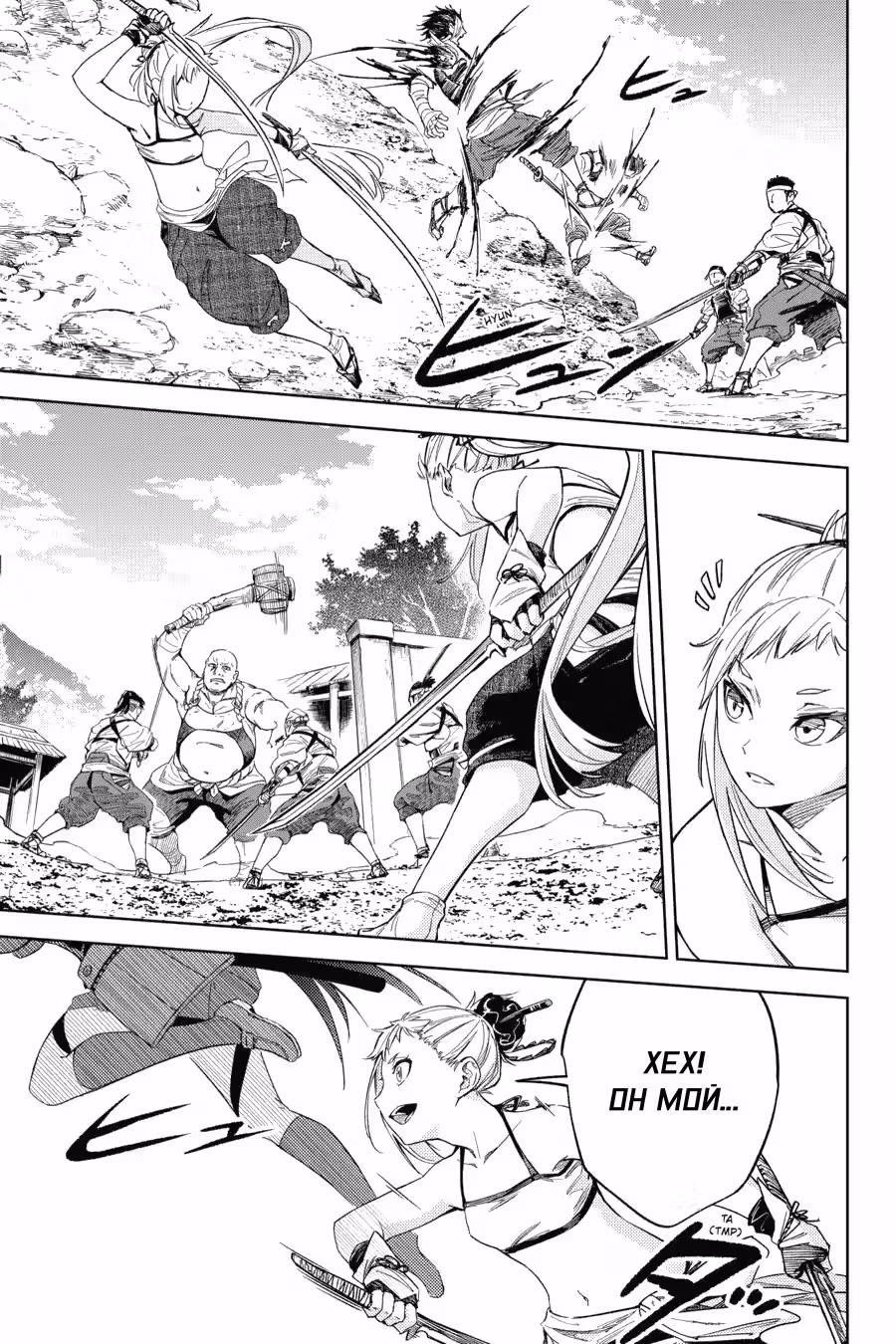 Завоевательница Хинова! — Том 4 · Глава 20, страница 18